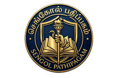 செங்கோல் பதிப்பகம்